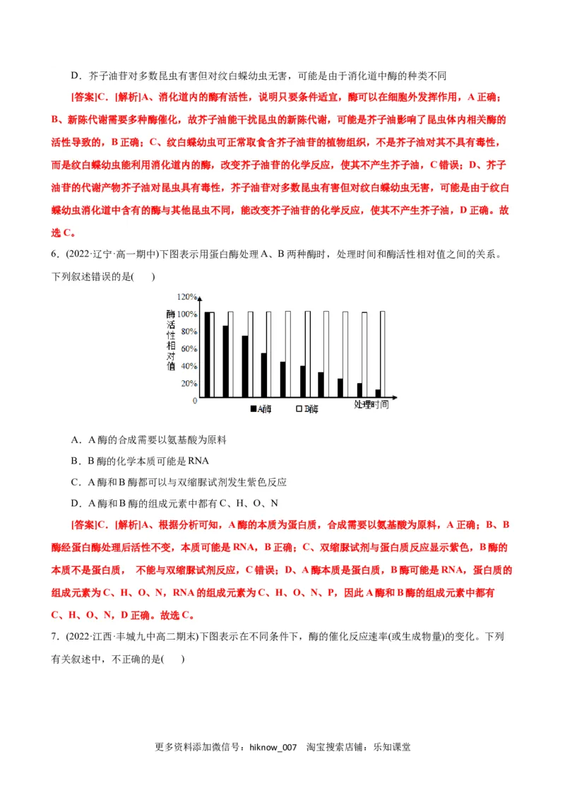 第5章细胞的能量供应和利用（B卷&middot;能力提升练）（解析版）_E015高中全科试卷_生物试题_必修1_1.单元测试_1.单元测试AB卷（第一套）