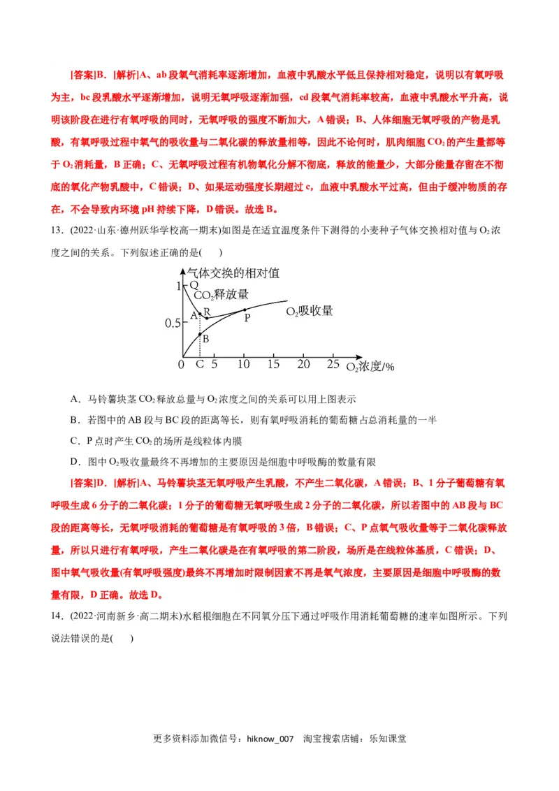 第5章细胞的能量供应和利用（B卷&middot;能力提升练）（解析版）_E015高中全科试卷_生物试题_必修1_1.单元测试_1.单元测试AB卷（第一套）