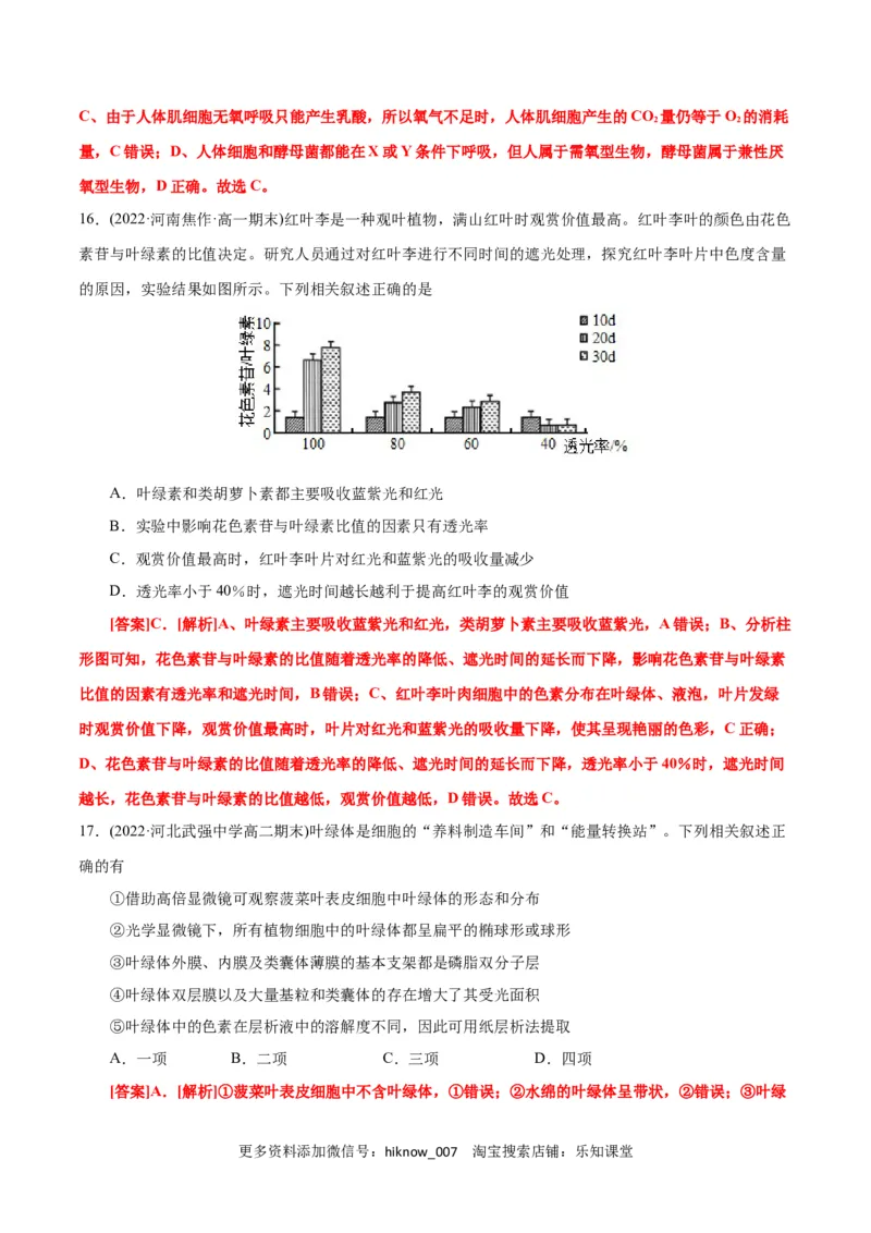 第5章细胞的能量供应和利用（B卷&middot;能力提升练）（解析版）_E015高中全科试卷_生物试题_必修1_1.单元测试_1.单元测试AB卷（第一套）