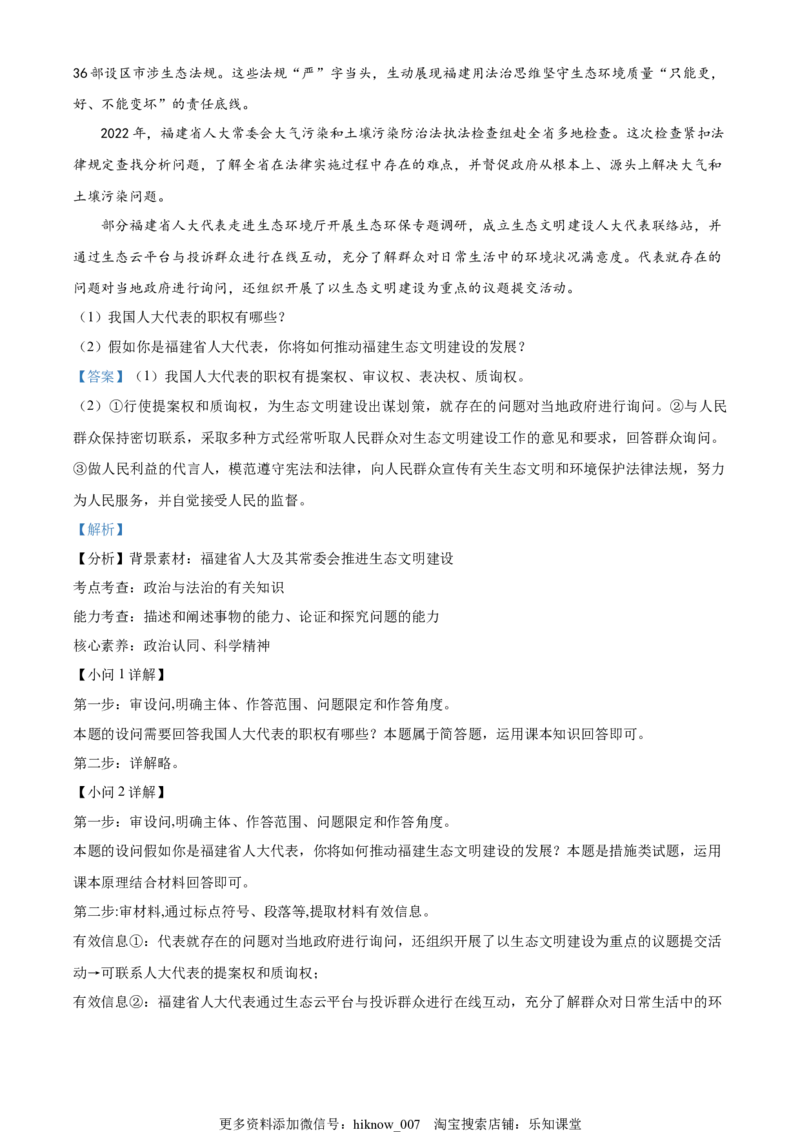 高一下学期期中考试政治试题（解析版）_E015高中全科试卷_政治试题_必修2_3.期中试卷_高一下学期期中考试政治试题03