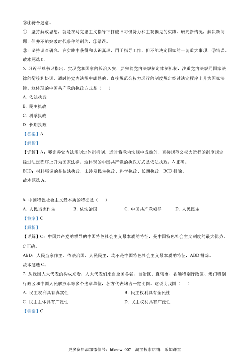 高一下学期期中考试政治试题（解析版）_E015高中全科试卷_政治试题_必修2_3.期中试卷_高一下学期期中考试政治试题03