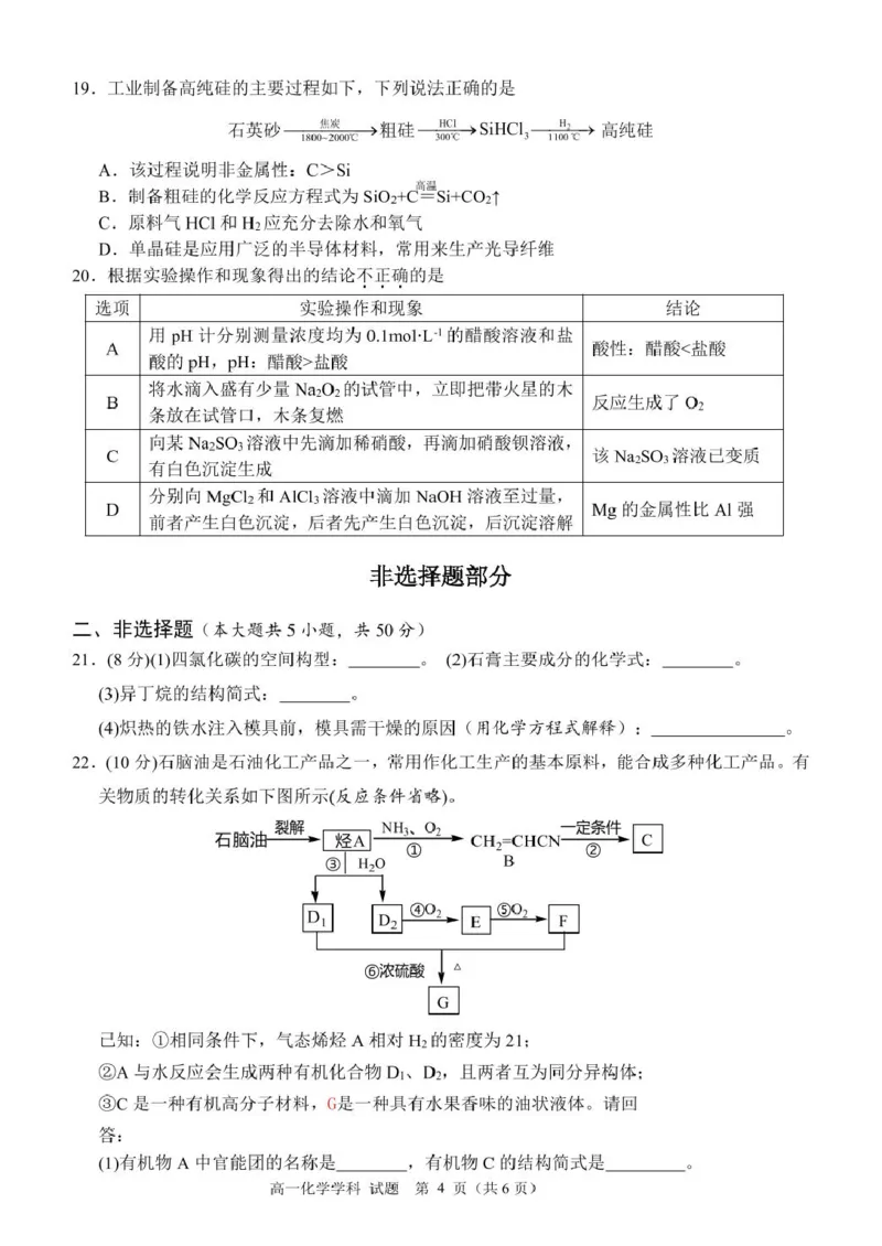 浙江省丽水市发展共同体2024-2025学年高一下学期4月期中联考化学试卷（图片版，含答案）_2024-2025高一（7-7月题库）_2025年04月试卷