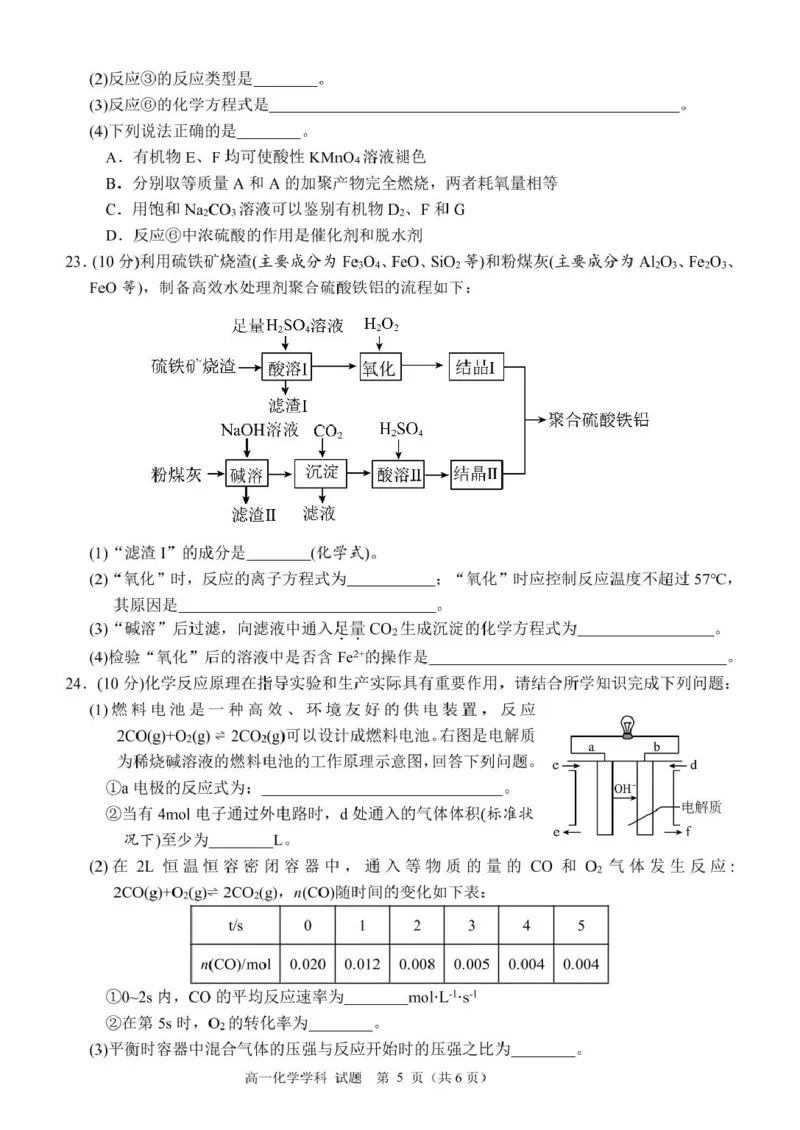 浙江省丽水市发展共同体2024-2025学年高一下学期4月期中联考化学试卷（图片版，含答案）_2024-2025高一（7-7月题库）_2025年04月试卷