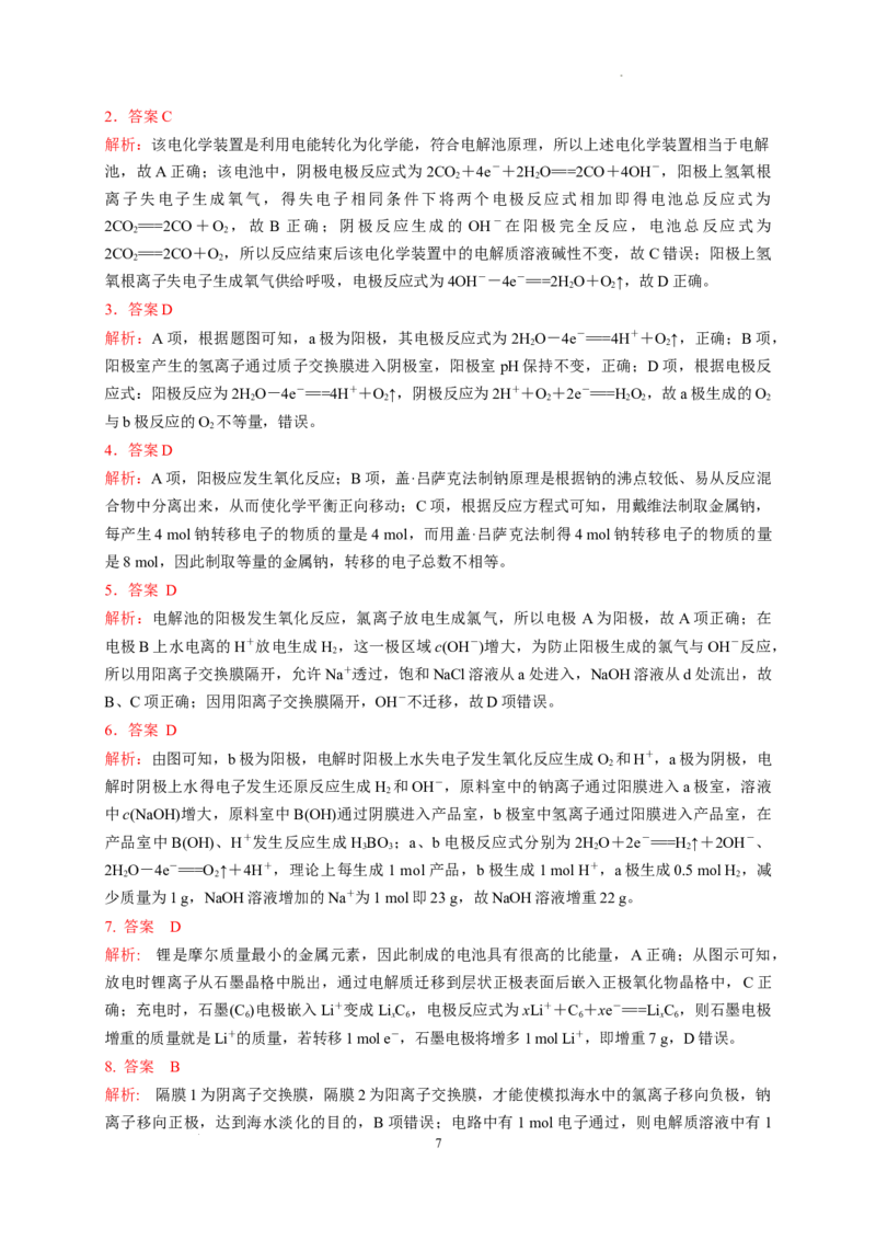 第四章第二节电解池测试题2022-2023学年高二上学期化学人教版（2019）选择性必修1_E015高中全科试卷_化学试题_选修1_3.新版人教版高中化学试卷选择性必修1_1.同步练习
