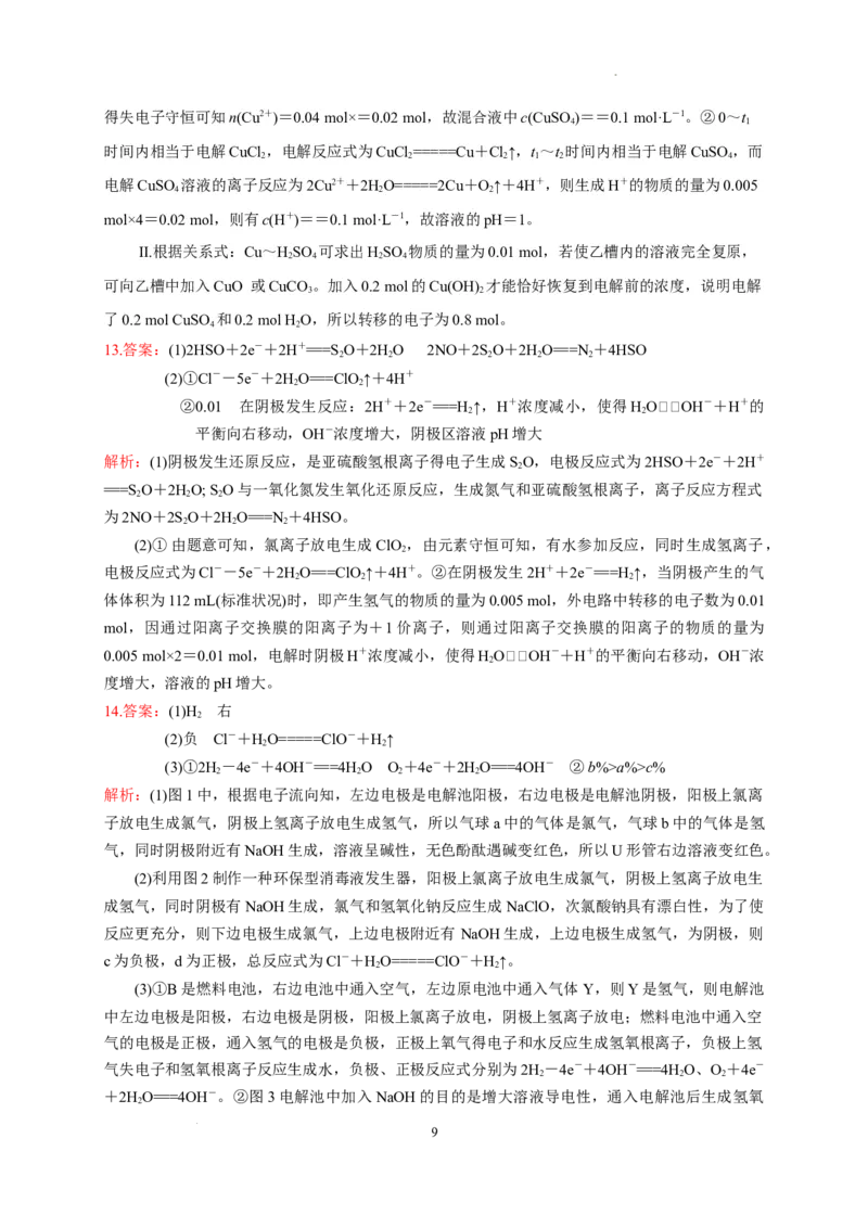第四章第二节电解池测试题2022-2023学年高二上学期化学人教版（2019）选择性必修1_E015高中全科试卷_化学试题_选修1_3.新版人教版高中化学试卷选择性必修1_1.同步练习