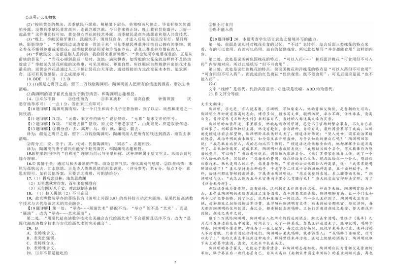 高一语文9月月考参考答案_2024-2025高一（7-7月题库）_2024年10月试卷_1006云南省开远市第一中学校2024-2025学年高一上学期9月检测