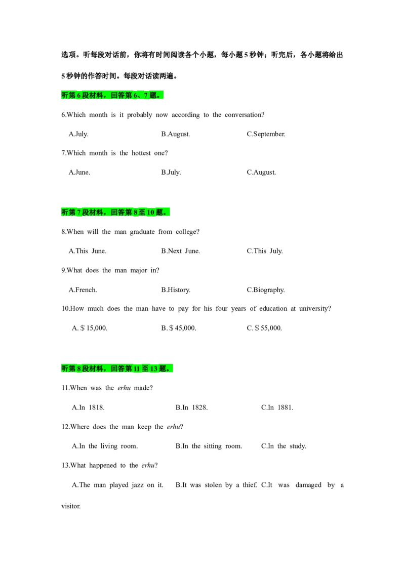 备考2024新高考英语听力(试题)17_2024年5月_01按日期_1号_2024高考英语听力专题（80套模拟训练+历年真题）(附音频）_高考英语听力高分80套模拟训练_953