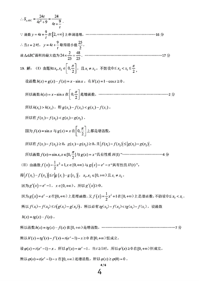 大连二模数学答案_2024年5月_01按日期_11号_2024届辽宁省大连市高三下学期适应性测试（二模）_2024届辽宁省大连市高三二模数学