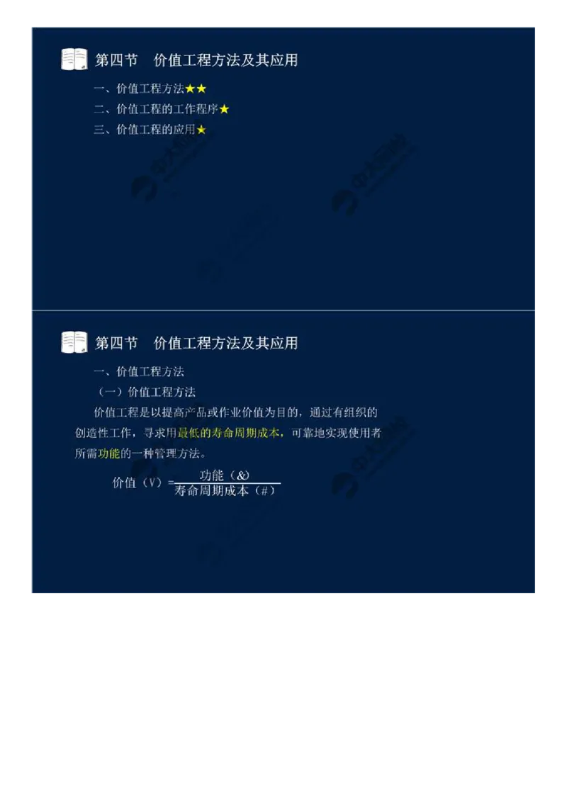 28.第四章-工程费用监理（五）.mp4_监理工程师_2025监理工程师_2025年监理工程师SVIP_2025年监理交通控制SVIP_02-基础精讲✿高端面授✿深度强化_基础篇_讲义