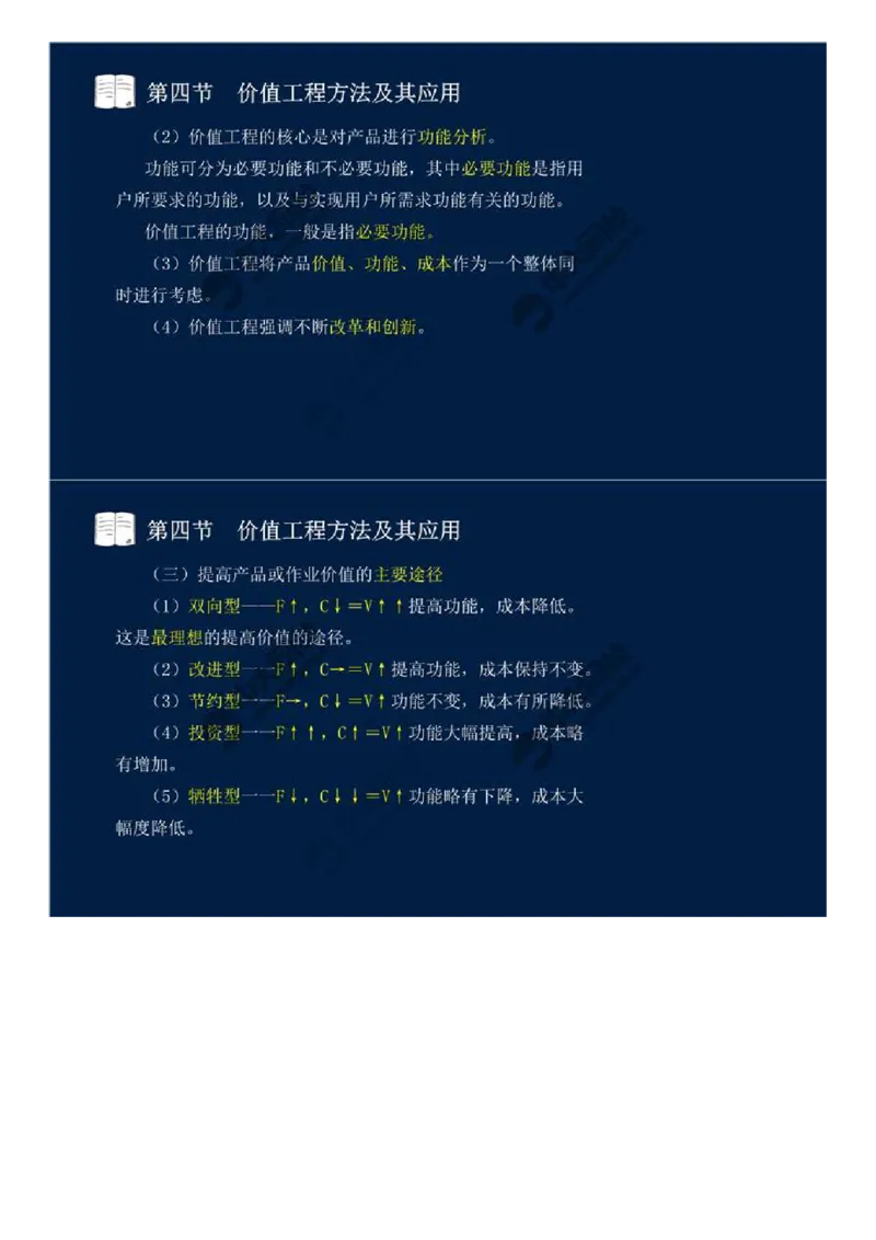 28.第四章-工程费用监理（五）.mp4_监理工程师_2025监理工程师_2025年监理工程师SVIP_2025年监理交通控制SVIP_02-基础精讲✿高端面授✿深度强化_基础篇_讲义