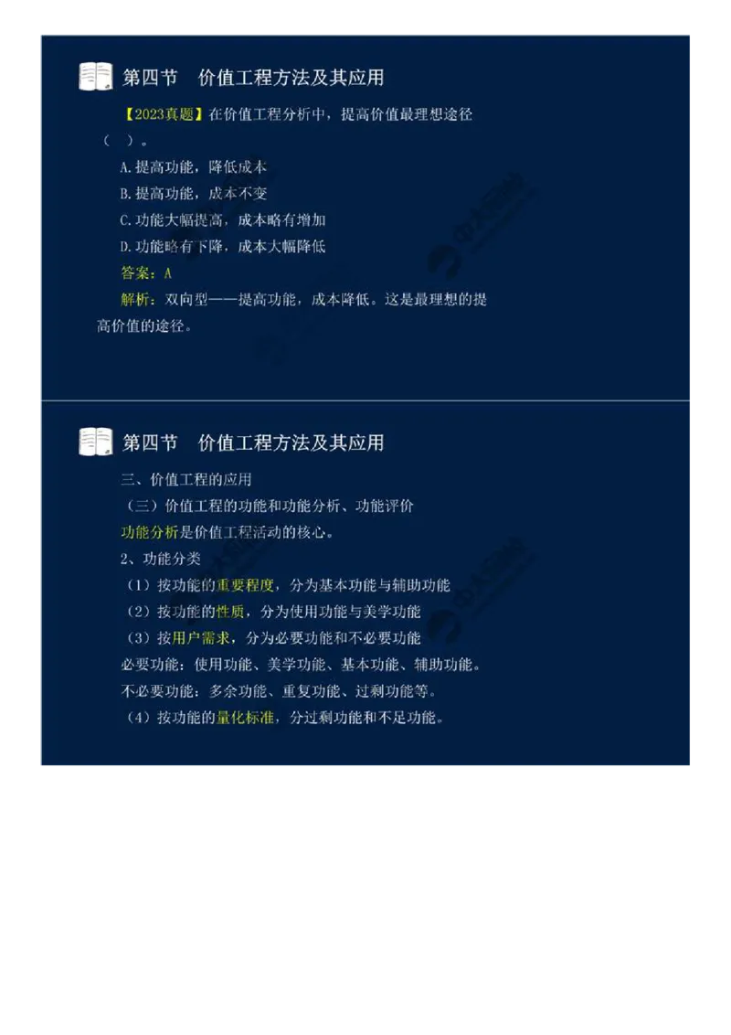 28.第四章-工程费用监理（五）.mp4_监理工程师_2025监理工程师_2025年监理工程师SVIP_2025年监理交通控制SVIP_02-基础精讲✿高端面授✿深度强化_基础篇_讲义