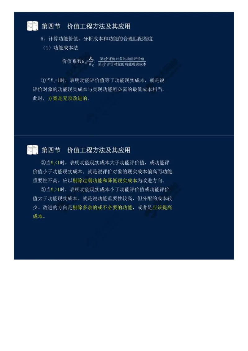 28.第四章-工程费用监理（五）.mp4_监理工程师_2025监理工程师_2025年监理工程师SVIP_2025年监理交通控制SVIP_02-基础精讲✿高端面授✿深度强化_基础篇_讲义