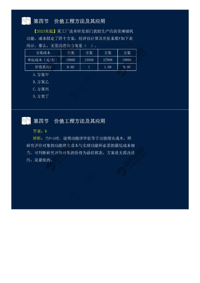 28.第四章-工程费用监理（五）.mp4_监理工程师_2025监理工程师_2025年监理工程师SVIP_2025年监理交通控制SVIP_02-基础精讲✿高端面授✿深度强化_基础篇_讲义