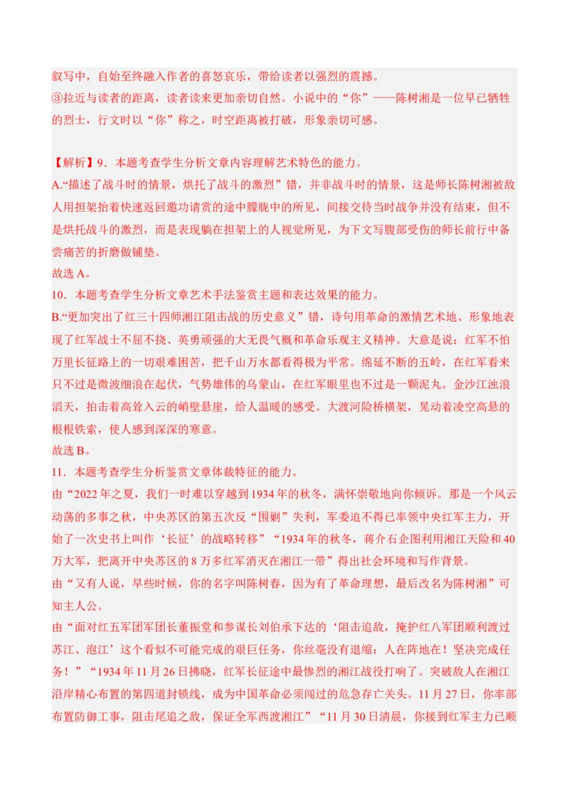 第6.2课《为了忘却的记念》-2022-2023学年高二语文课后培优分级练（统编版选择性必修中册）（解析版）(1)_E015高中全科试卷_语文试题_选修中_4.新版高中语文试卷选择性必修中册_2.同步练习