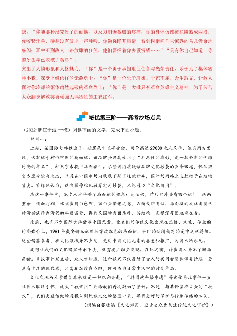 第6.2课《为了忘却的记念》-2022-2023学年高二语文课后培优分级练（统编版选择性必修中册）（解析版）(1)_E015高中全科试卷_语文试题_选修中_4.新版高中语文试卷选择性必修中册_2.同步练习