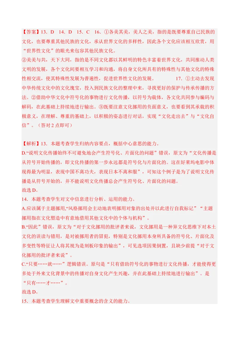 第6.2课《为了忘却的记念》-2022-2023学年高二语文课后培优分级练（统编版选择性必修中册）（解析版）(1)_E015高中全科试卷_语文试题_选修中_4.新版高中语文试卷选择性必修中册_2.同步练习