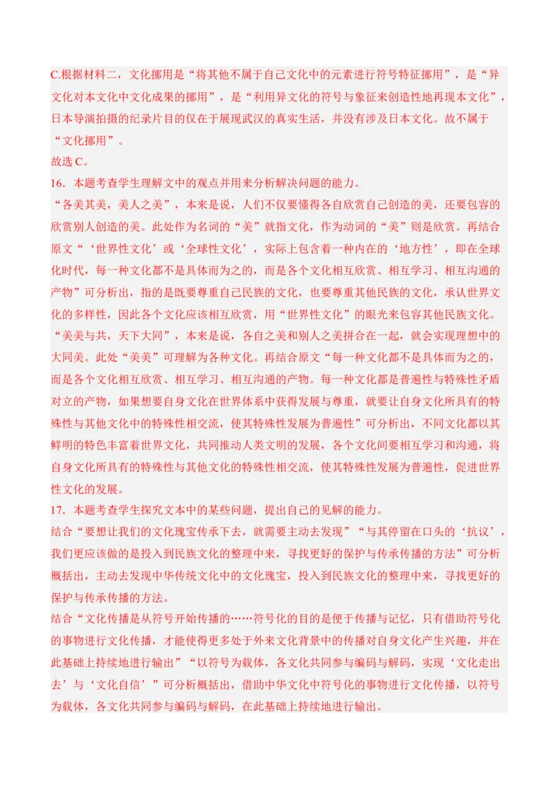 第6.2课《为了忘却的记念》-2022-2023学年高二语文课后培优分级练（统编版选择性必修中册）（解析版）(1)_E015高中全科试卷_语文试题_选修中_4.新版高中语文试卷选择性必修中册_2.同步练习