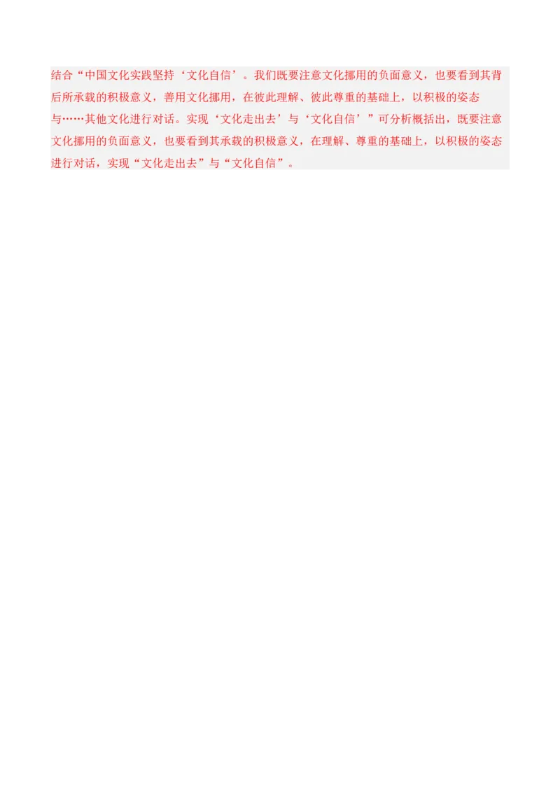 第6.2课《为了忘却的记念》-2022-2023学年高二语文课后培优分级练（统编版选择性必修中册）（解析版）(1)_E015高中全科试卷_语文试题_选修中_4.新版高中语文试卷选择性必修中册_2.同步练习