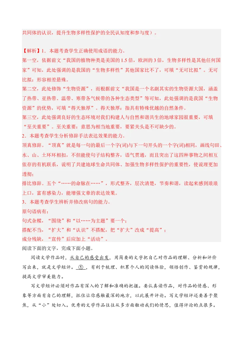 第6.2课《为了忘却的记念》-2022-2023学年高二语文课后培优分级练（统编版选择性必修中册）（解析版）(1)_E015高中全科试卷_语文试题_选修中_4.新版高中语文试卷选择性必修中册_2.同步练习