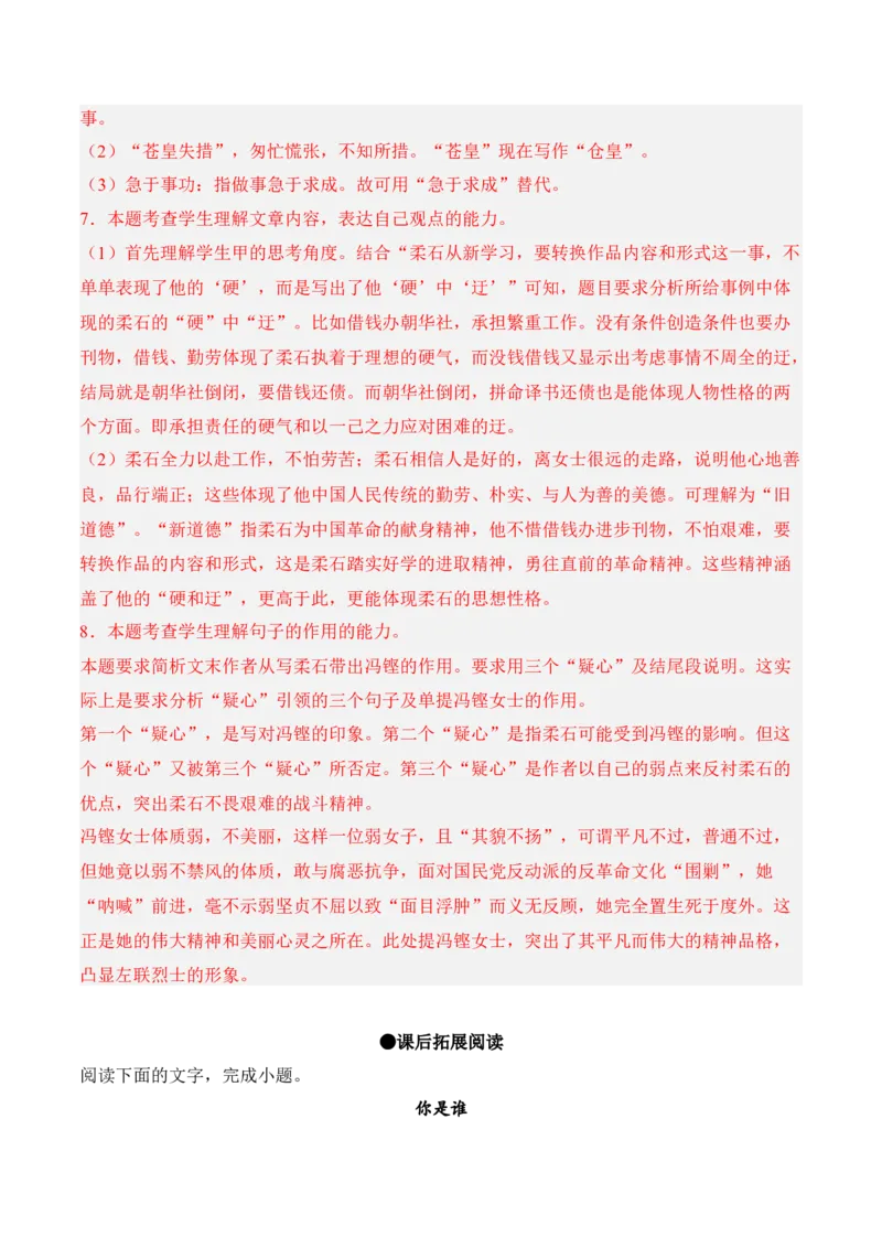 第6.2课《为了忘却的记念》-2022-2023学年高二语文课后培优分级练（统编版选择性必修中册）（解析版）(1)_E015高中全科试卷_语文试题_选修中_4.新版高中语文试卷选择性必修中册_2.同步练习