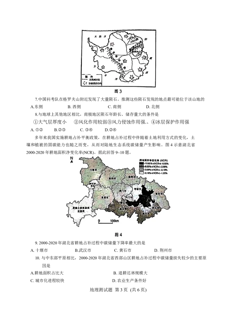 广东省韶关市2024届高三下学期综合测试（二）（韶关二模）地理(1)_2024年3月_013月合集_2024届广东省韶关市高三下学期综合测试（二）（韶关二模）