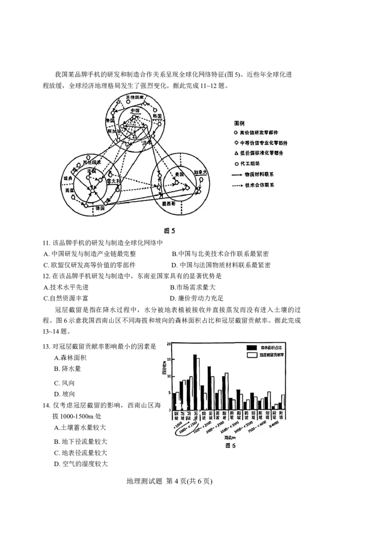 广东省韶关市2024届高三下学期综合测试（二）（韶关二模）地理(1)_2024年3月_013月合集_2024届广东省韶关市高三下学期综合测试（二）（韶关二模）
