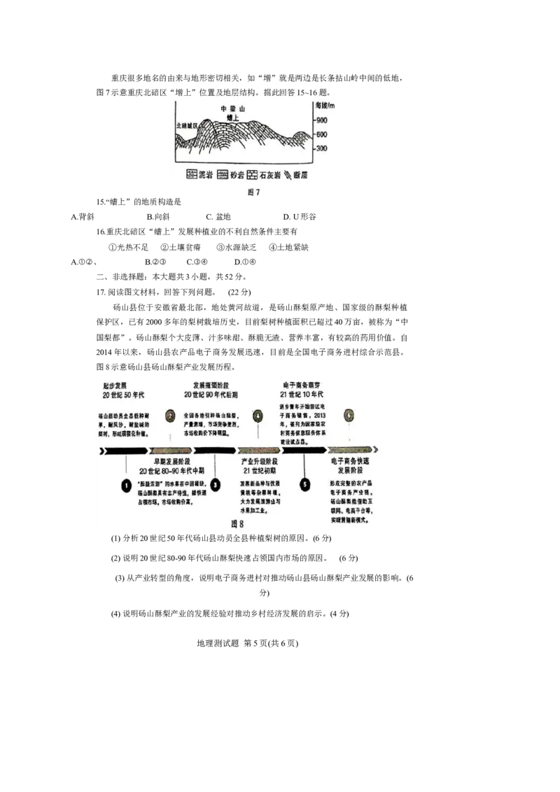 广东省韶关市2024届高三下学期综合测试（二）（韶关二模）地理(1)_2024年3月_013月合集_2024届广东省韶关市高三下学期综合测试（二）（韶关二模）