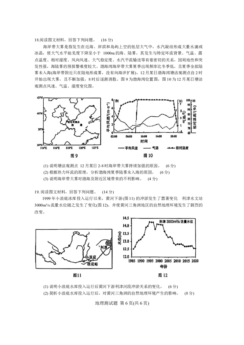 广东省韶关市2024届高三下学期综合测试（二）（韶关二模）地理(1)_2024年3月_013月合集_2024届广东省韶关市高三下学期综合测试（二）（韶关二模）