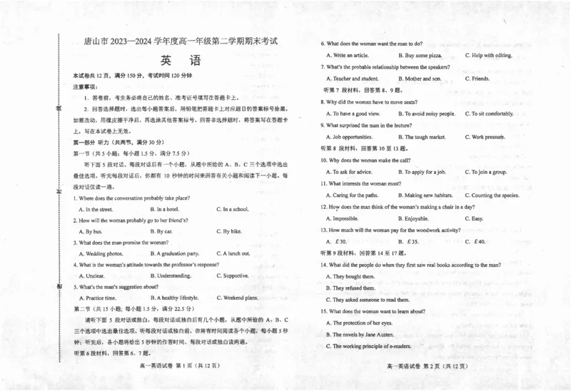 高一英语_2024-2025高一（7-7月题库）_2024年7月试卷_0727河北省唐山市2023-2024学年高一下学期7月期末考试