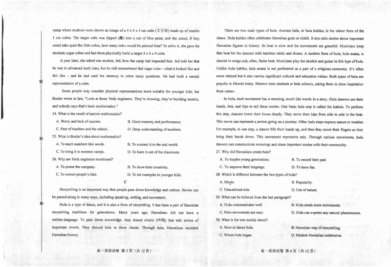 高一英语_2024-2025高一（7-7月题库）_2024年7月试卷_0727河北省唐山市2023-2024学年高一下学期7月期末考试