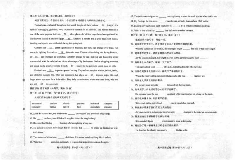 高一英语_2024-2025高一（7-7月题库）_2024年7月试卷_0727河北省唐山市2023-2024学年高一下学期7月期末考试