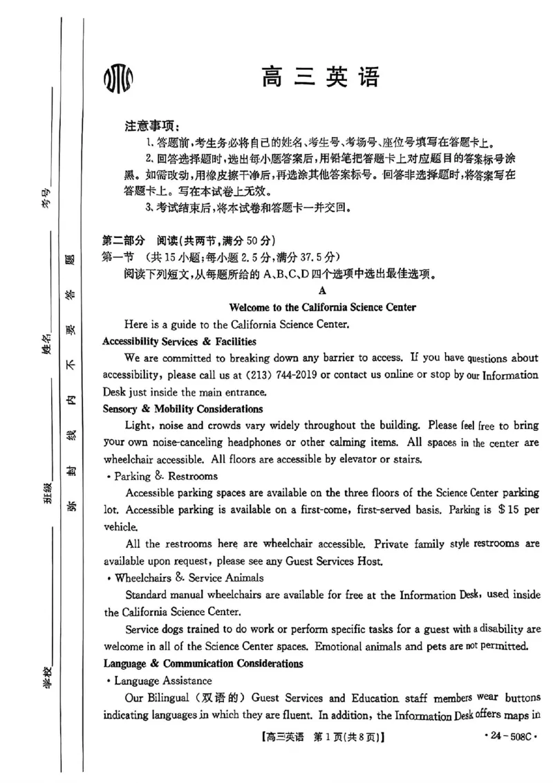 广东卷广东省金太阳2024年(届)高三年级下学期5月联考(金太阳24-508C)(5.15-5.17)英语试题_2024年5月_01按日期_20号_2024届广东金太阳24-508C高三下学期5月联考