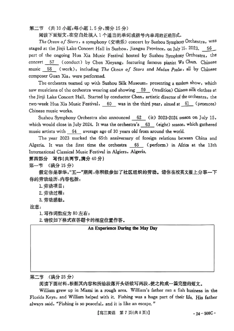 广东卷广东省金太阳2024年(届)高三年级下学期5月联考(金太阳24-508C)(5.15-5.17)英语试题_2024年5月_01按日期_20号_2024届广东金太阳24-508C高三下学期5月联考