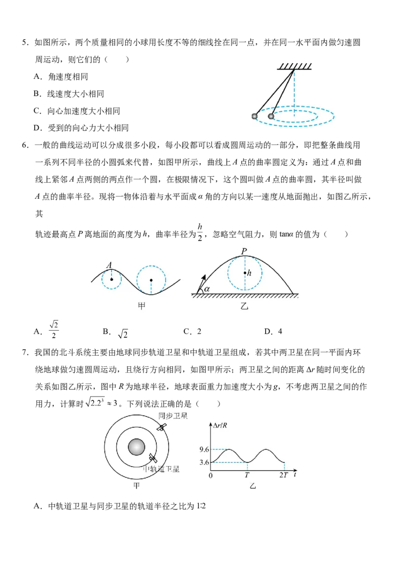 湖北省荆州市沙市中学2024-2025学年高一下学期3月月考物理试题（含解析）_2024-2025高一（7-7月题库）_2025年04月试卷_0423湖北省荆州市沙市中学2024-2025学年高一下学期3月月考
