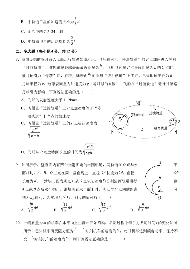 湖北省荆州市沙市中学2024-2025学年高一下学期3月月考物理试题（含解析）_2024-2025高一（7-7月题库）_2025年04月试卷_0423湖北省荆州市沙市中学2024-2025学年高一下学期3月月考