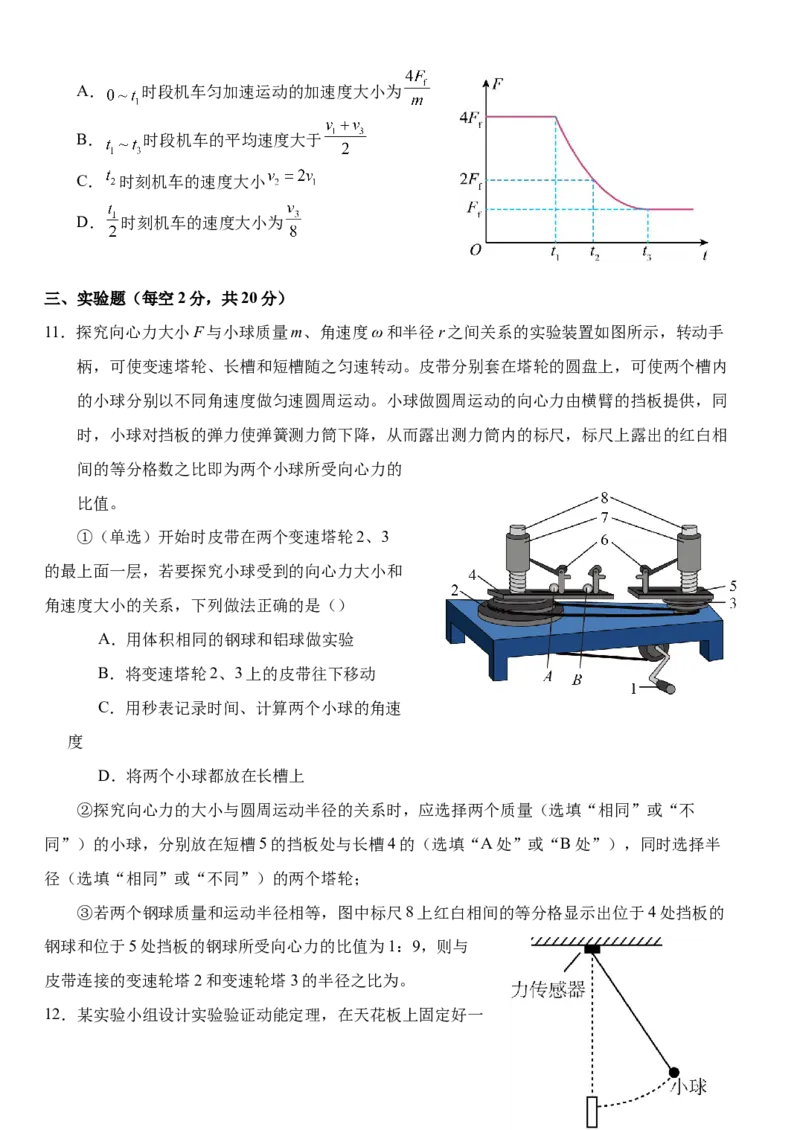 湖北省荆州市沙市中学2024-2025学年高一下学期3月月考物理试题（含解析）_2024-2025高一（7-7月题库）_2025年04月试卷_0423湖北省荆州市沙市中学2024-2025学年高一下学期3月月考