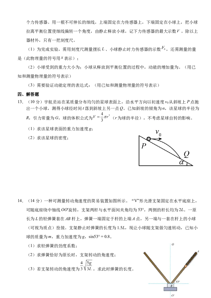 湖北省荆州市沙市中学2024-2025学年高一下学期3月月考物理试题（含解析）_2024-2025高一（7-7月题库）_2025年04月试卷_0423湖北省荆州市沙市中学2024-2025学年高一下学期3月月考