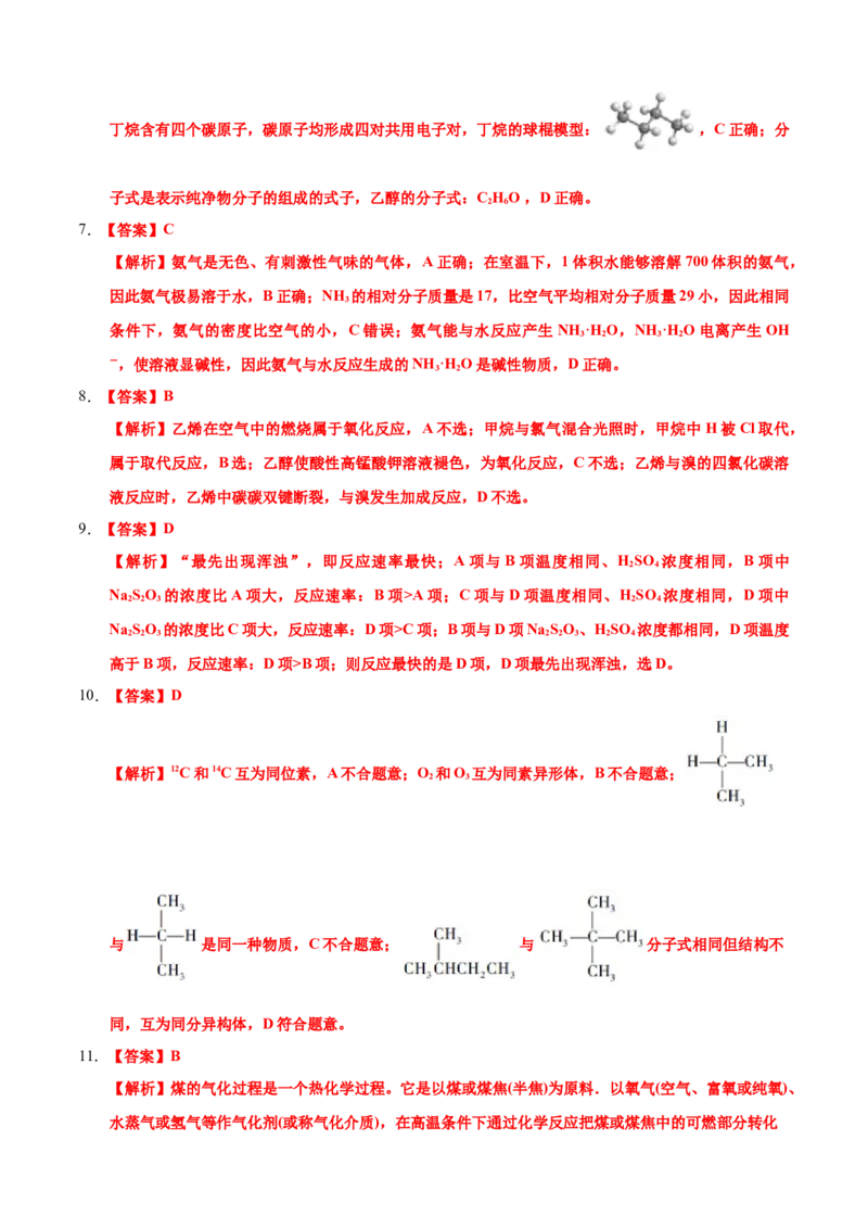 高一化学下学期期末测试卷（人教版2019广东专用）01（全解全析）_E015高中全科试卷_化学试题_必修2_2.新版人教版高中化学试卷必修二_4.期末试卷_期末试卷