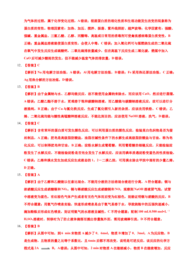 高一化学下学期期末测试卷（人教版2019广东专用）01（全解全析）_E015高中全科试卷_化学试题_必修2_2.新版人教版高中化学试卷必修二_4.期末试卷_期末试卷