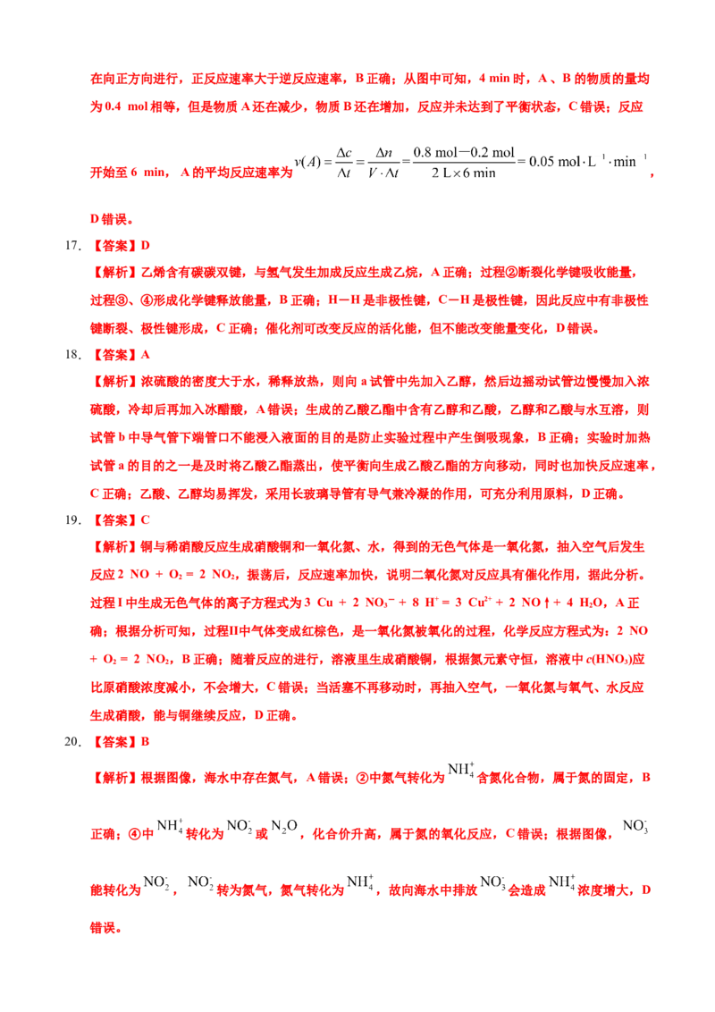高一化学下学期期末测试卷（人教版2019广东专用）01（全解全析）_E015高中全科试卷_化学试题_必修2_2.新版人教版高中化学试卷必修二_4.期末试卷_期末试卷