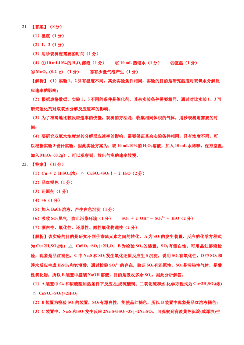 高一化学下学期期末测试卷（人教版2019广东专用）01（全解全析）_E015高中全科试卷_化学试题_必修2_2.新版人教版高中化学试卷必修二_4.期末试卷_期末试卷