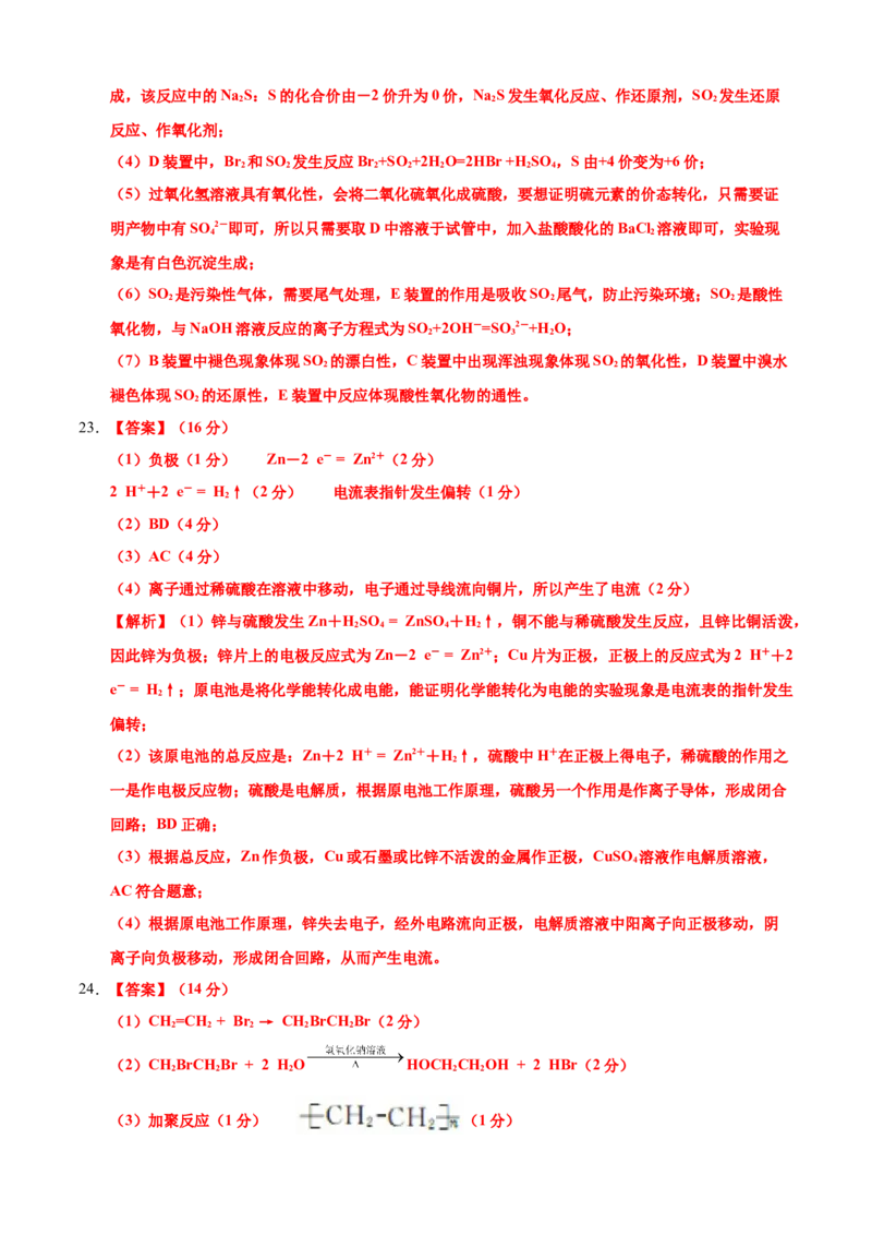 高一化学下学期期末测试卷（人教版2019广东专用）01（全解全析）_E015高中全科试卷_化学试题_必修2_2.新版人教版高中化学试卷必修二_4.期末试卷_期末试卷