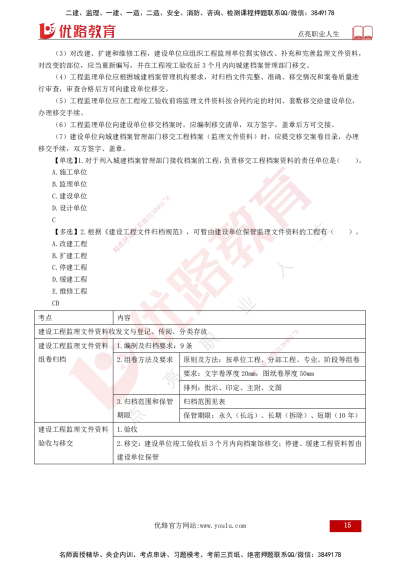 25年《监理概论》第9章（打印版）_监理工程师_2025监理工程师_2025年监理工程师SVIP_2025年监理概论法规SVIP_02-基础精讲✿高端面授✿深度强化