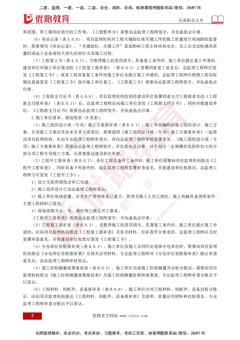 25年《监理概论》第9章（打印版）_监理工程师_2025监理工程师_2025年监理工程师SVIP_2025年监理概论法规SVIP_02-基础精讲✿高端面授✿深度强化