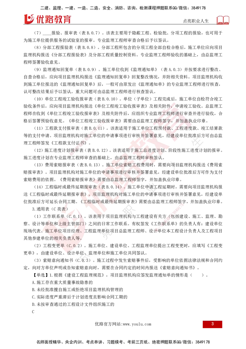 25年《监理概论》第9章（打印版）_监理工程师_2025监理工程师_2025年监理工程师SVIP_2025年监理概论法规SVIP_02-基础精讲✿高端面授✿深度强化