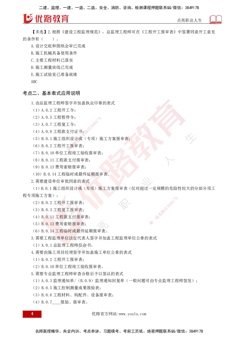 25年《监理概论》第9章（打印版）_监理工程师_2025监理工程师_2025年监理工程师SVIP_2025年监理概论法规SVIP_02-基础精讲✿高端面授✿深度强化