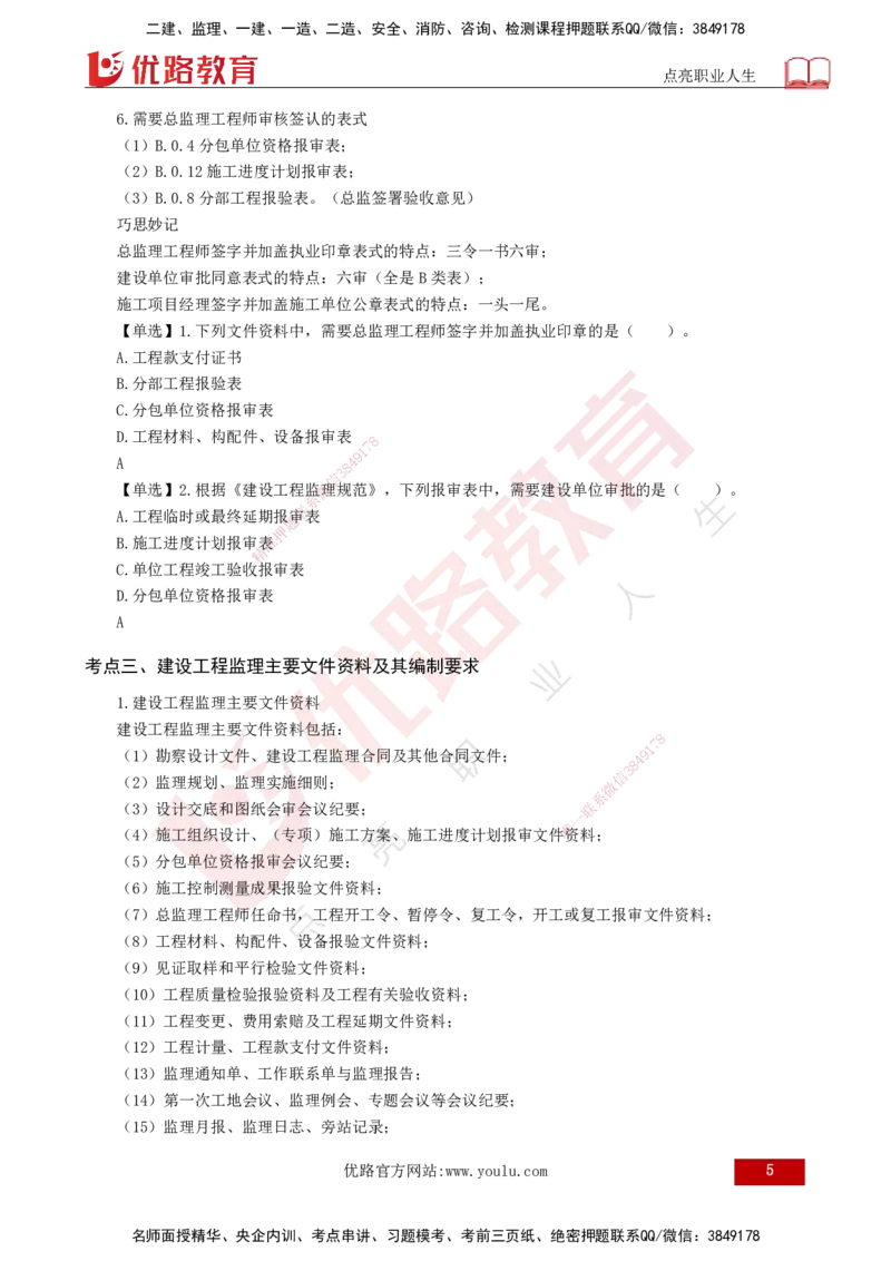 25年《监理概论》第9章（打印版）_监理工程师_2025监理工程师_2025年监理工程师SVIP_2025年监理概论法规SVIP_02-基础精讲✿高端面授✿深度强化