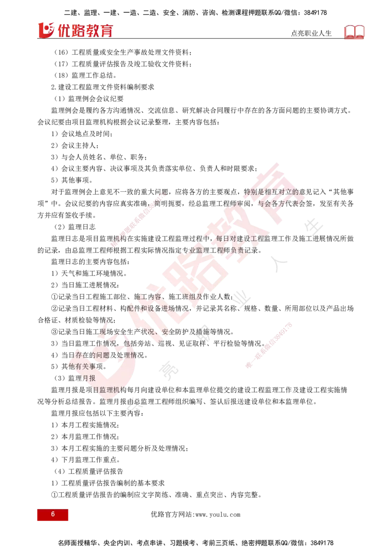 25年《监理概论》第9章（打印版）_监理工程师_2025监理工程师_2025年监理工程师SVIP_2025年监理概论法规SVIP_02-基础精讲✿高端面授✿深度强化