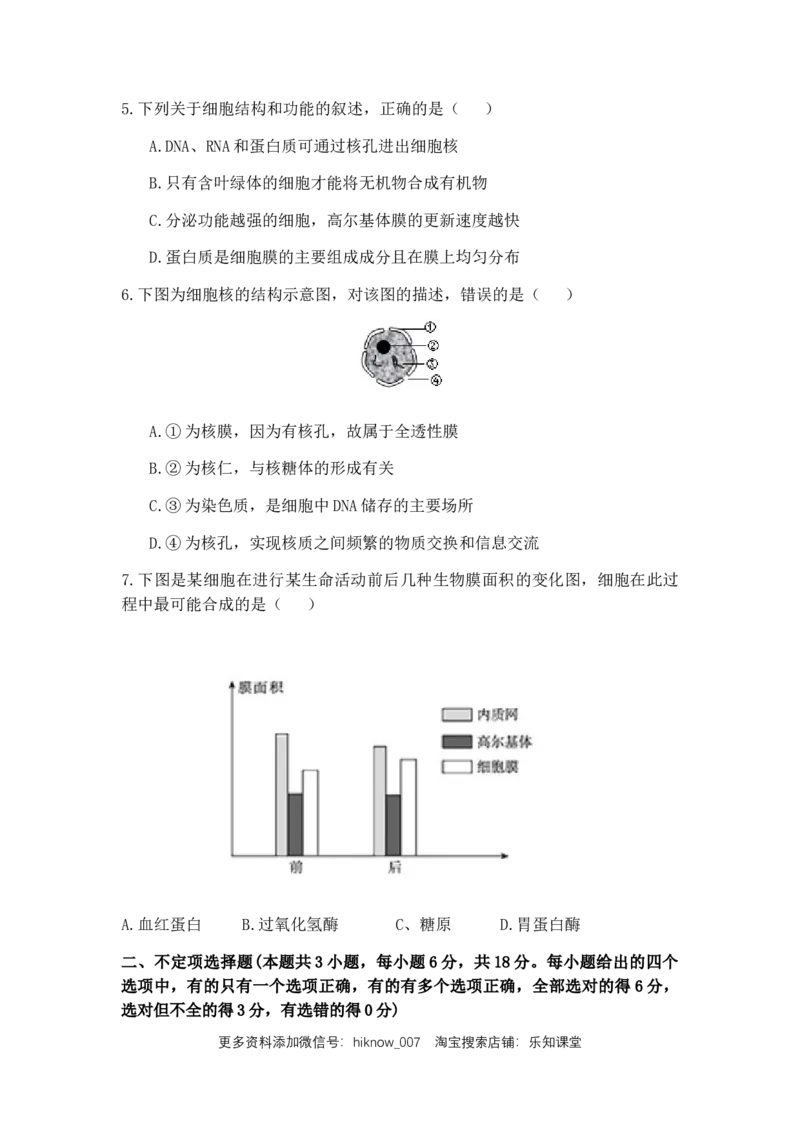 第三章细胞的基本结构复习练习新教材人教版（2019）高中生物必修一_E015高中全科试卷_生物试题_必修1_2.同步练习_4.同步练习（第四套）