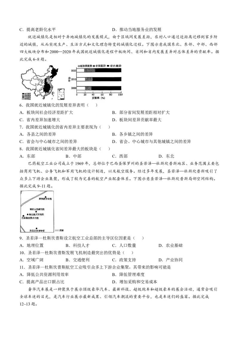 河南省青桐鸣大联考2024-2025学年高一下学期5月月考地理试题（含答案解析）_2024-2025高一（7-7月题库）_2025年6月7.10新增_0609河南省青桐鸣联考2024-2025学年高一下学期5月月考